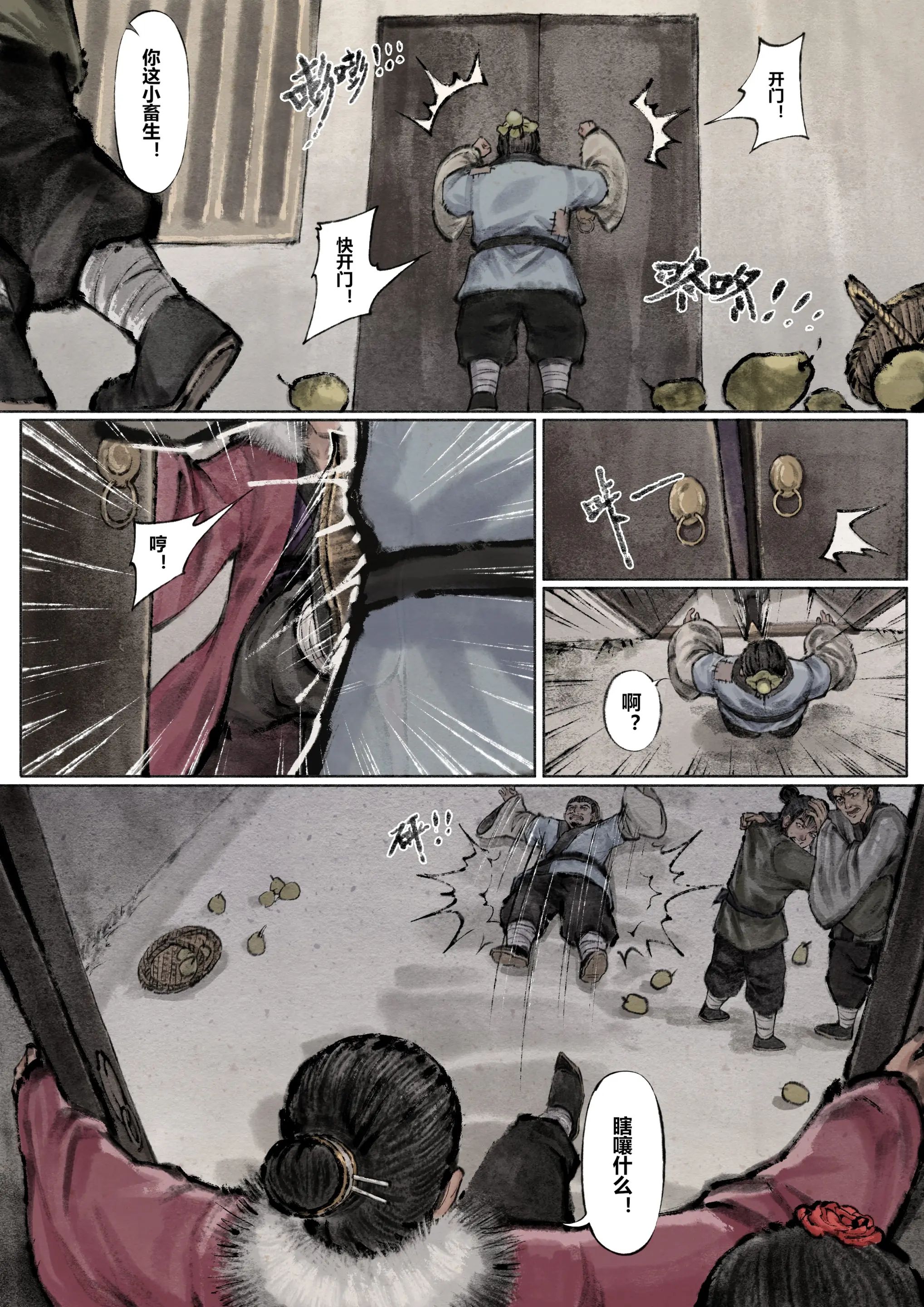 《金瓶梅》漫画 第6話