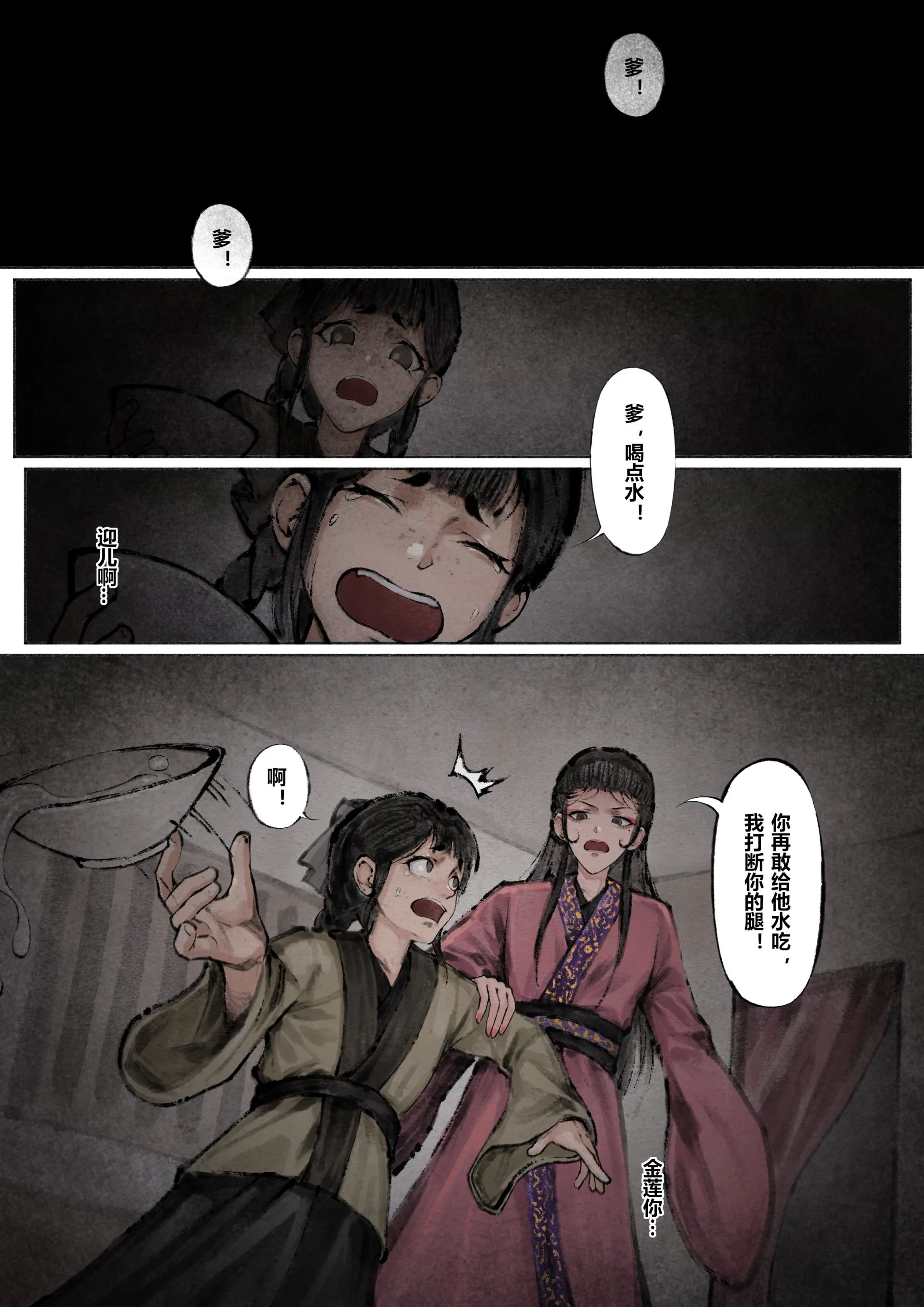《金瓶梅》漫画 第6話