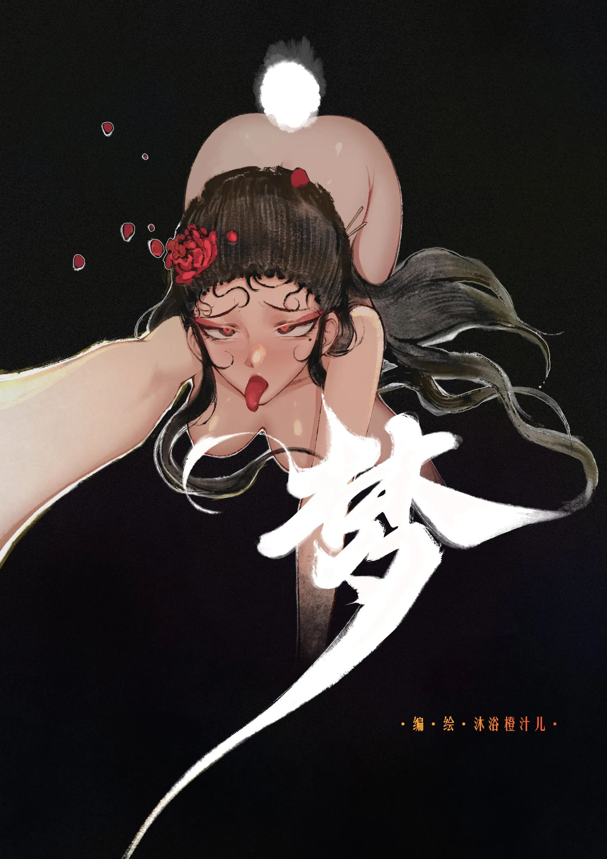 《金瓶梅》漫画 第6話