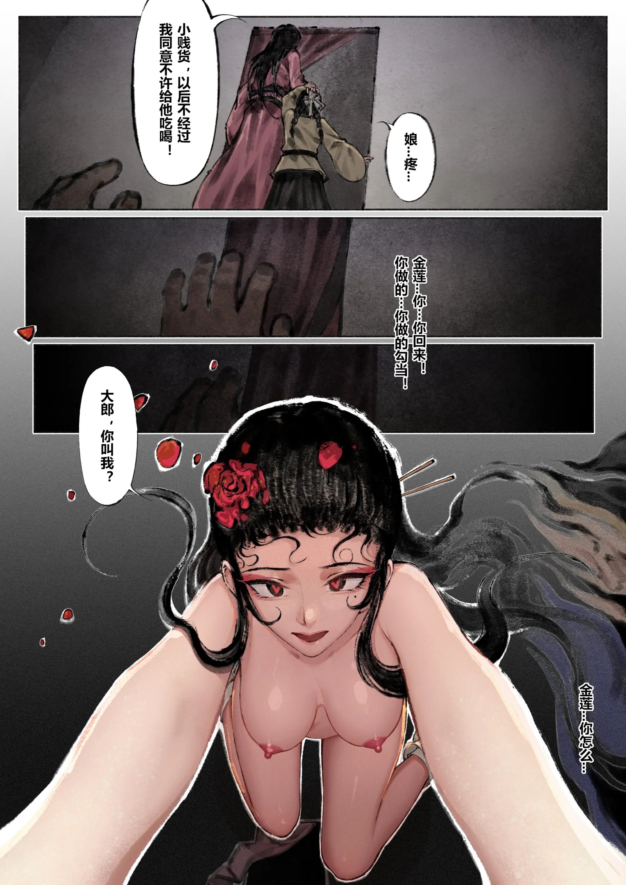 《金瓶梅》漫画 第6話