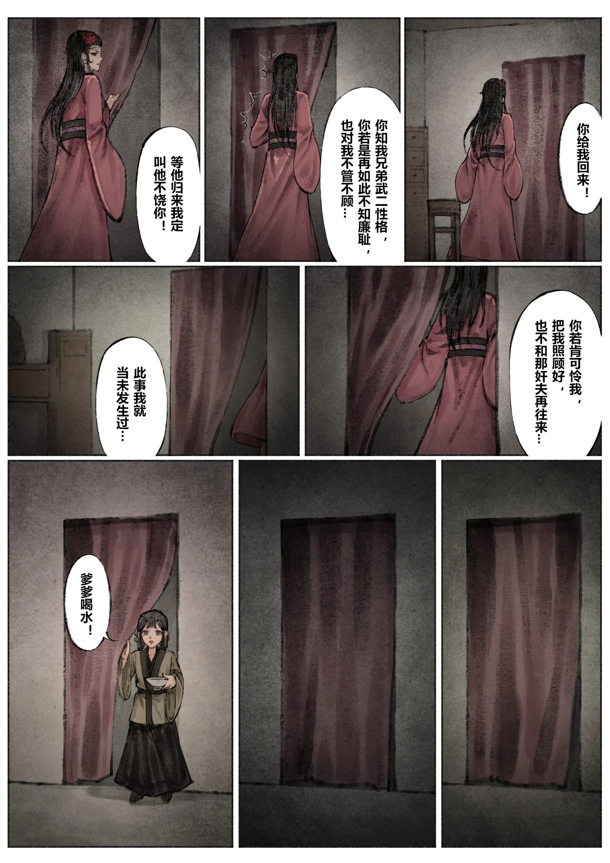 《金瓶梅》漫画 第6話