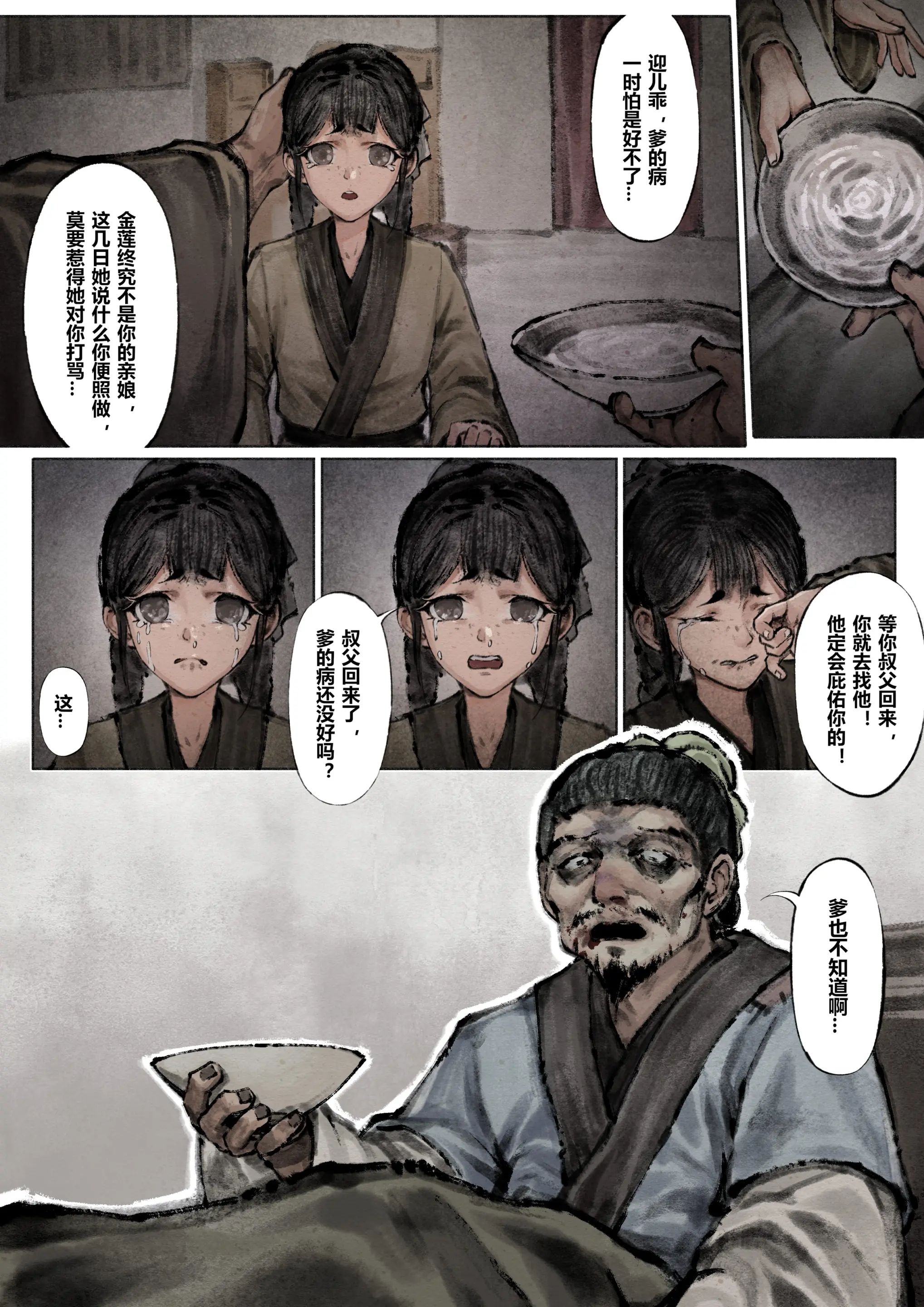 《金瓶梅》漫画 第6話