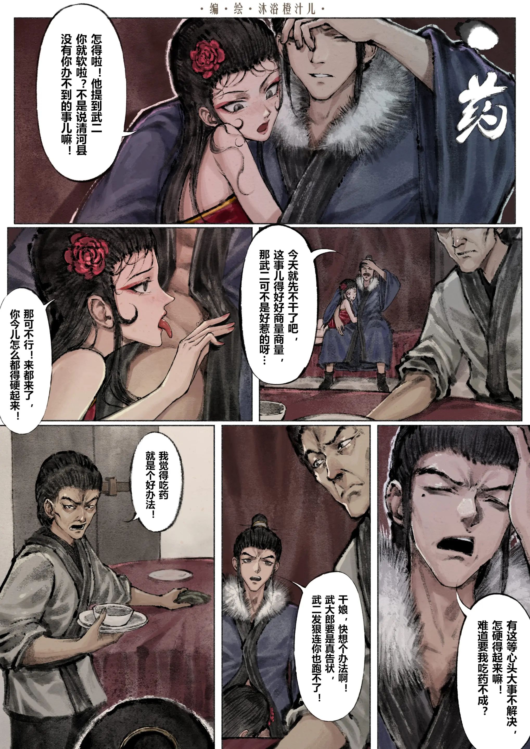 《金瓶梅》漫画 第6話