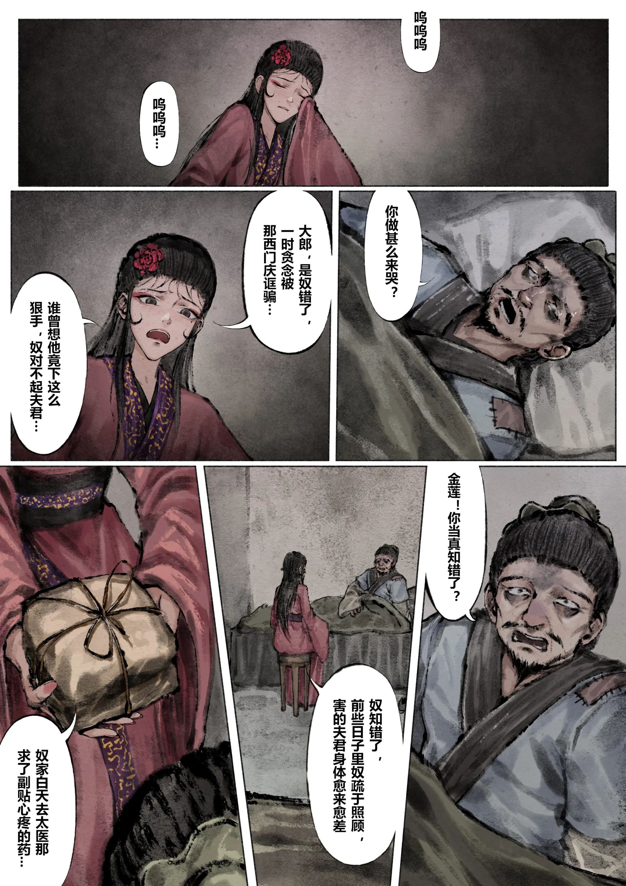 《金瓶梅》漫画 第6話