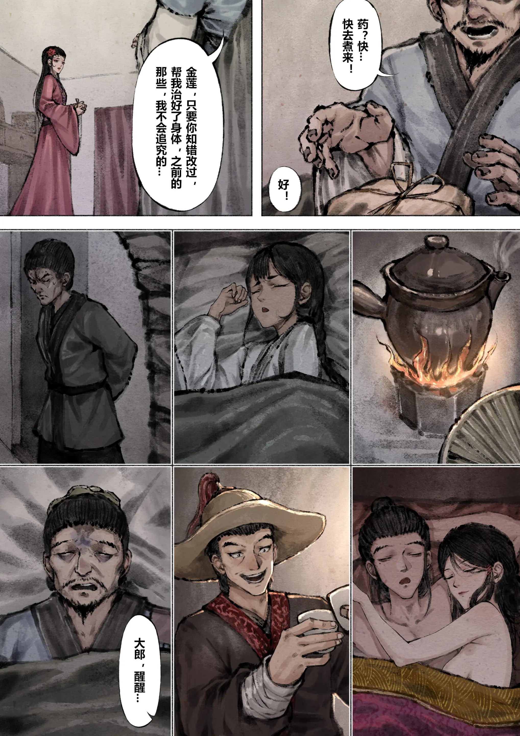 《金瓶梅》漫画 第6話