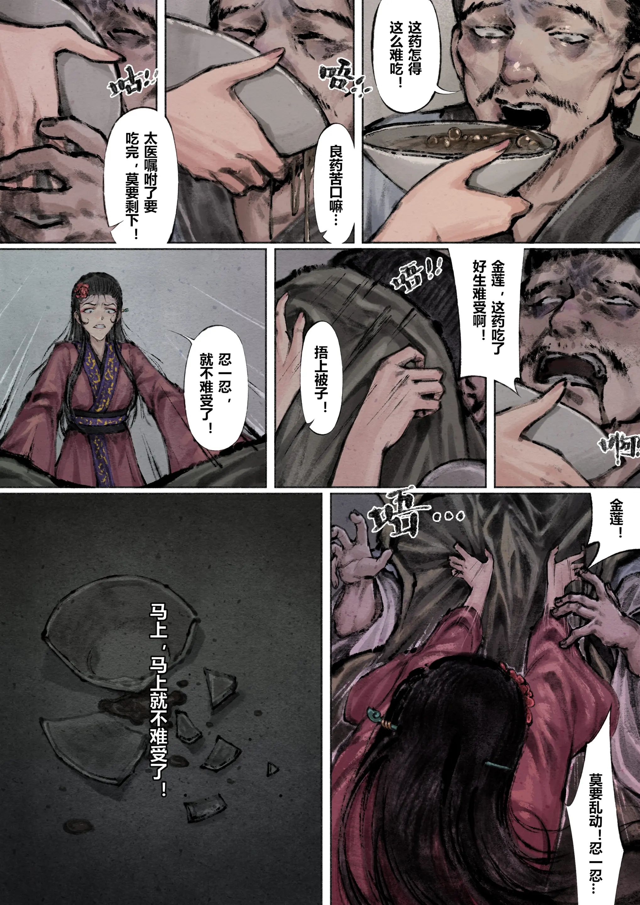《金瓶梅》漫画 第6話