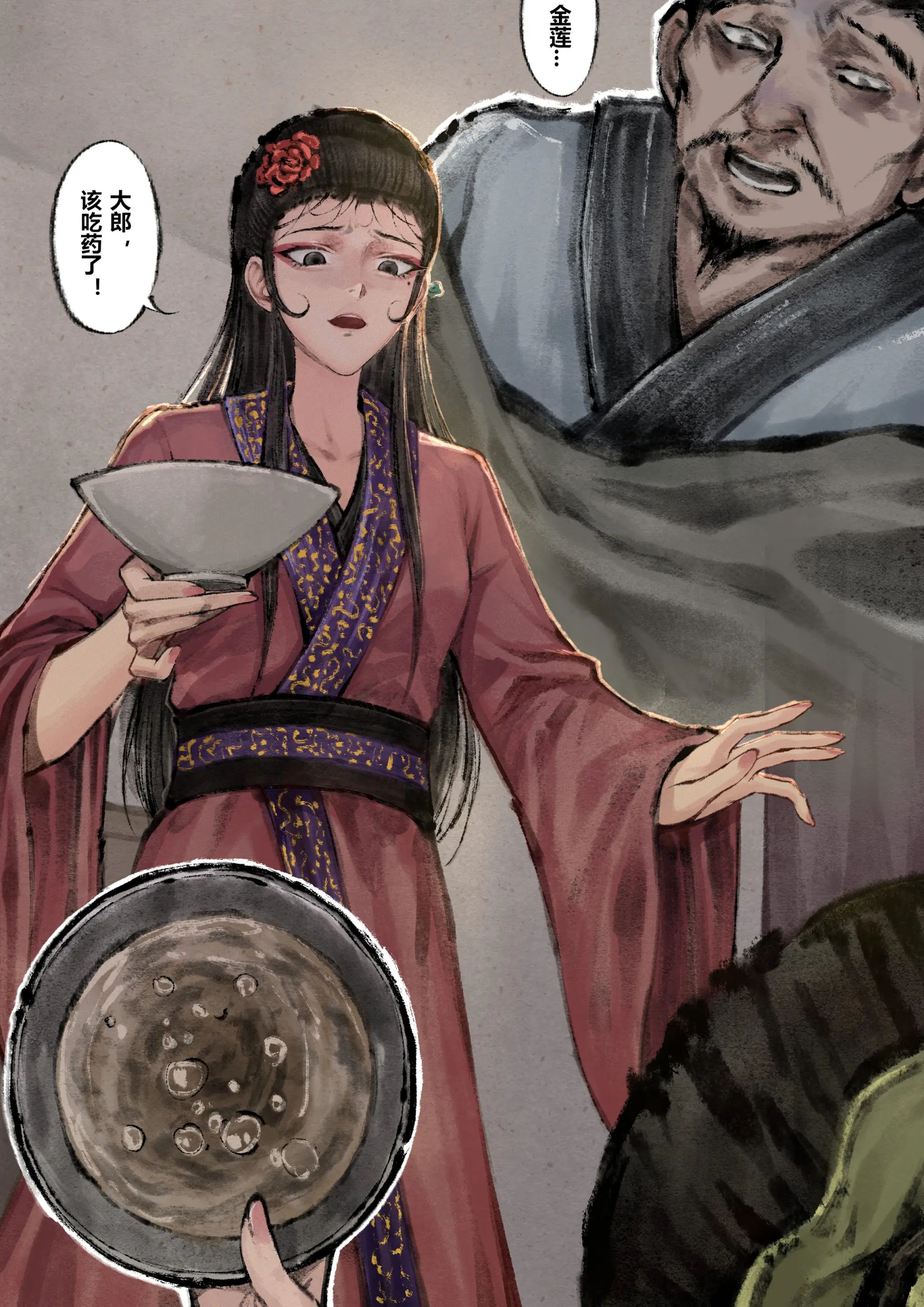 《金瓶梅》漫画 第6話