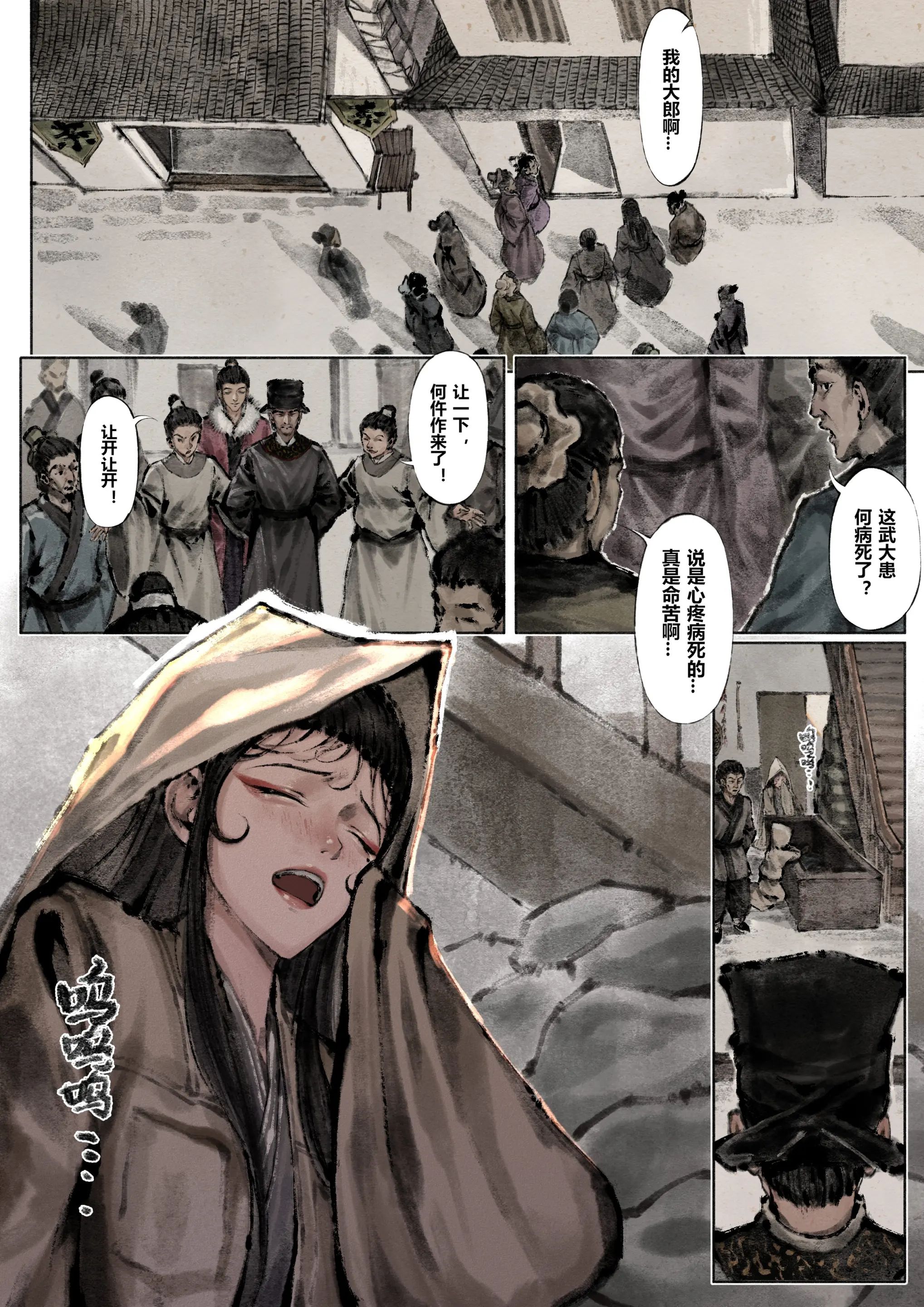 《金瓶梅》漫画 第7話
