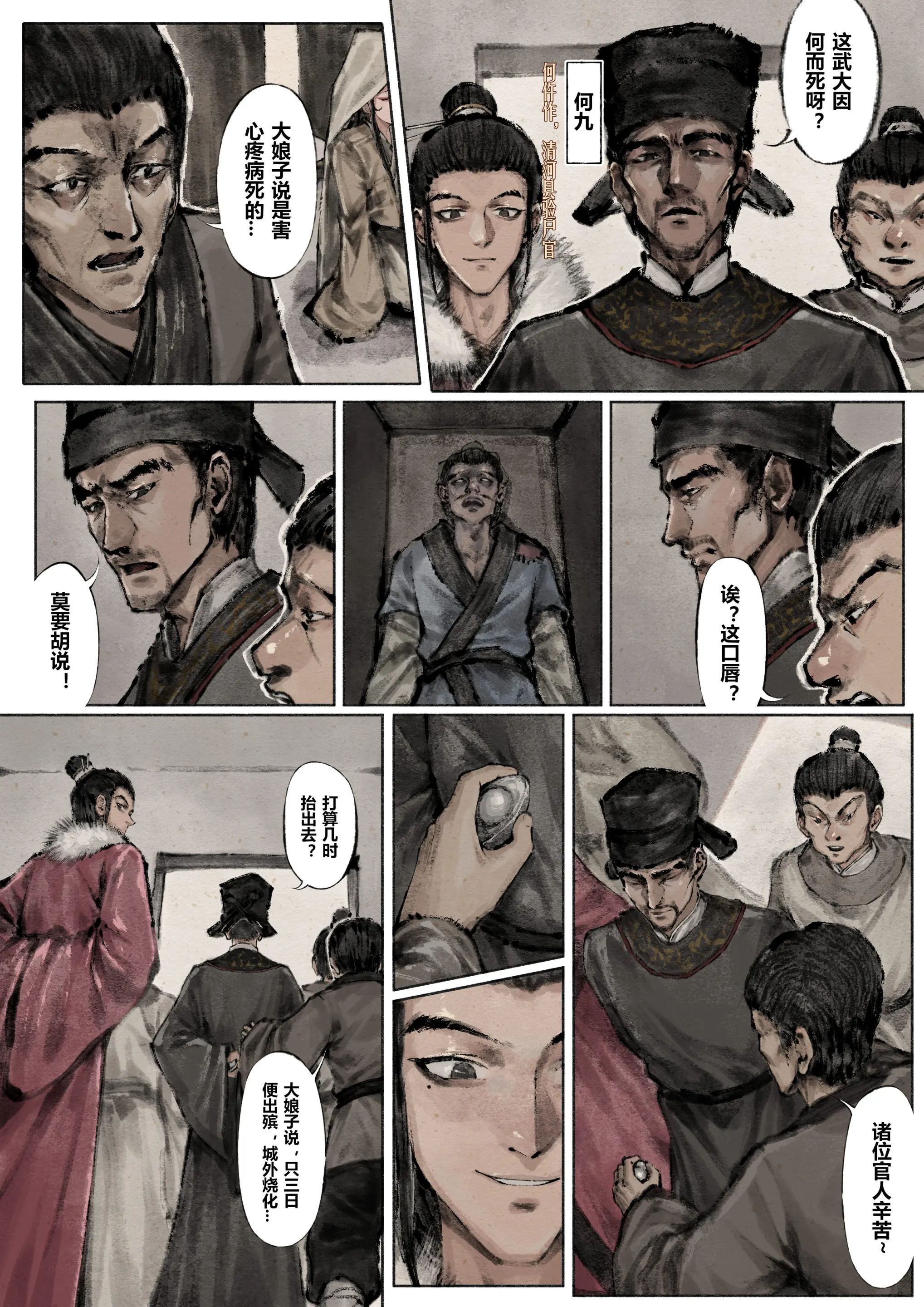 《金瓶梅》漫画 第7話