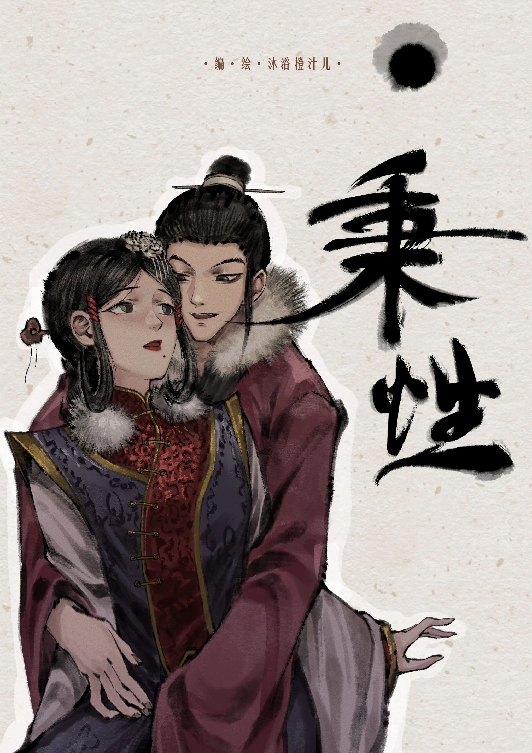 《金瓶梅》漫画 第8話