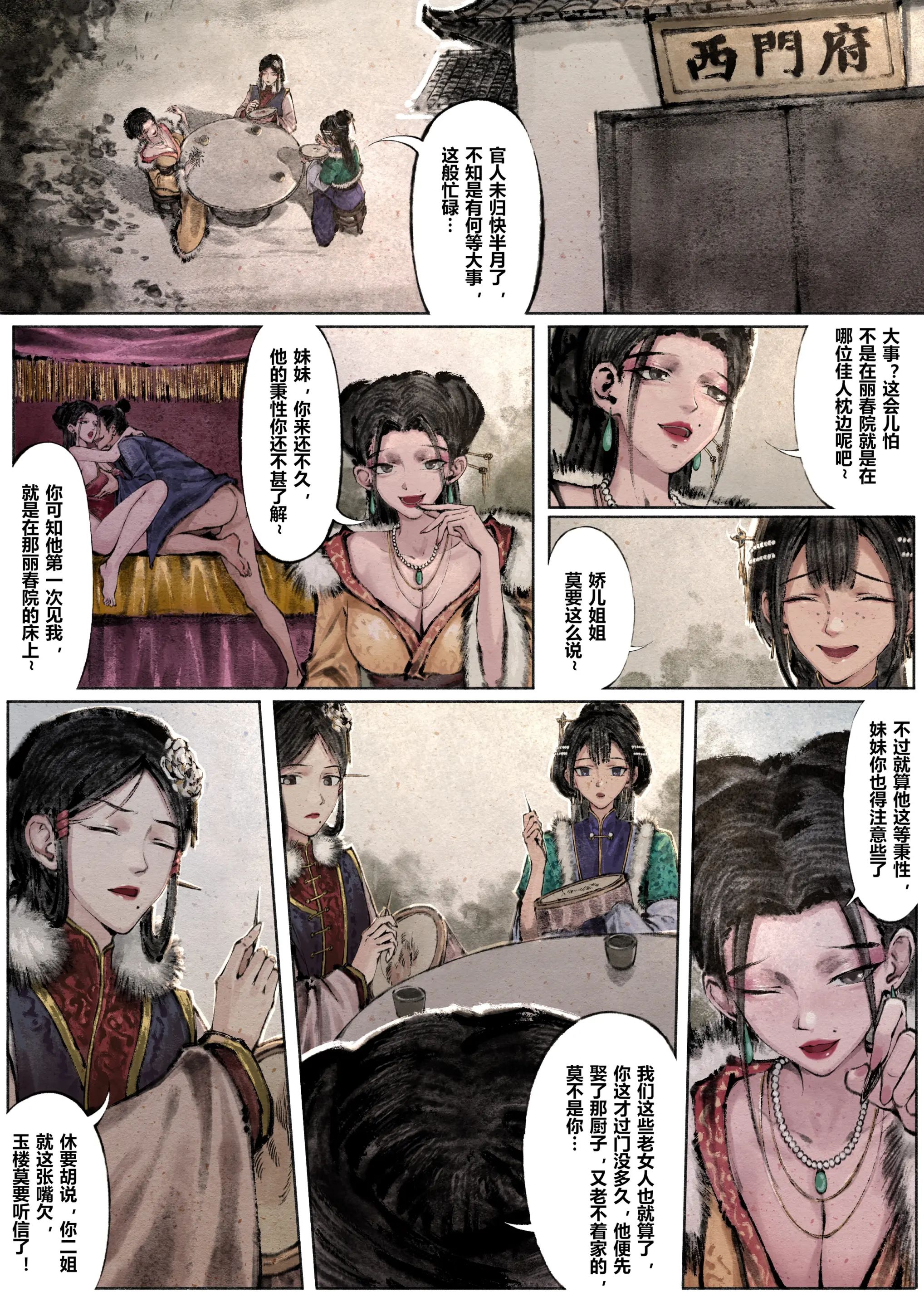 《金瓶梅》漫画 第8話