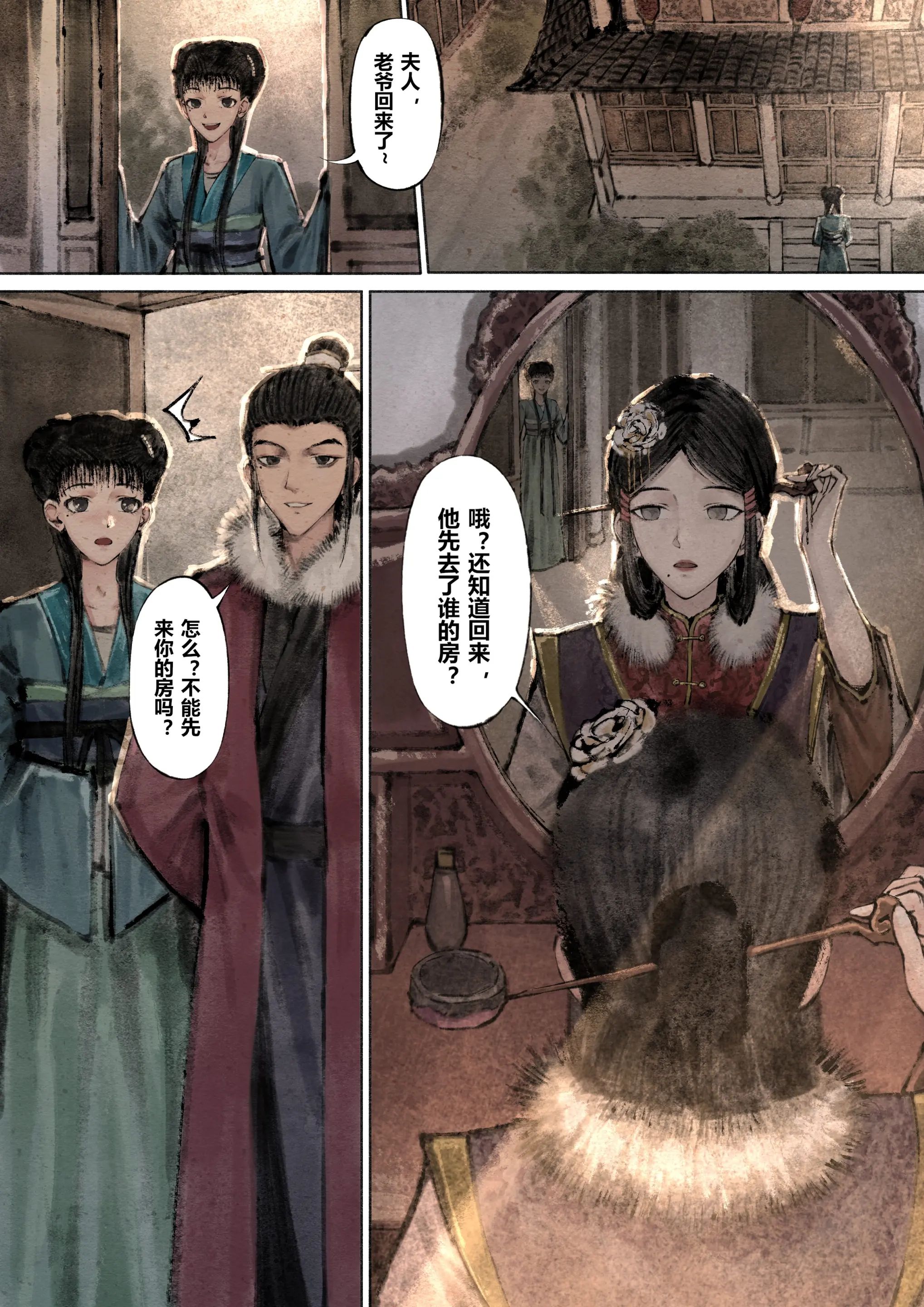 《金瓶梅》漫画 第8話