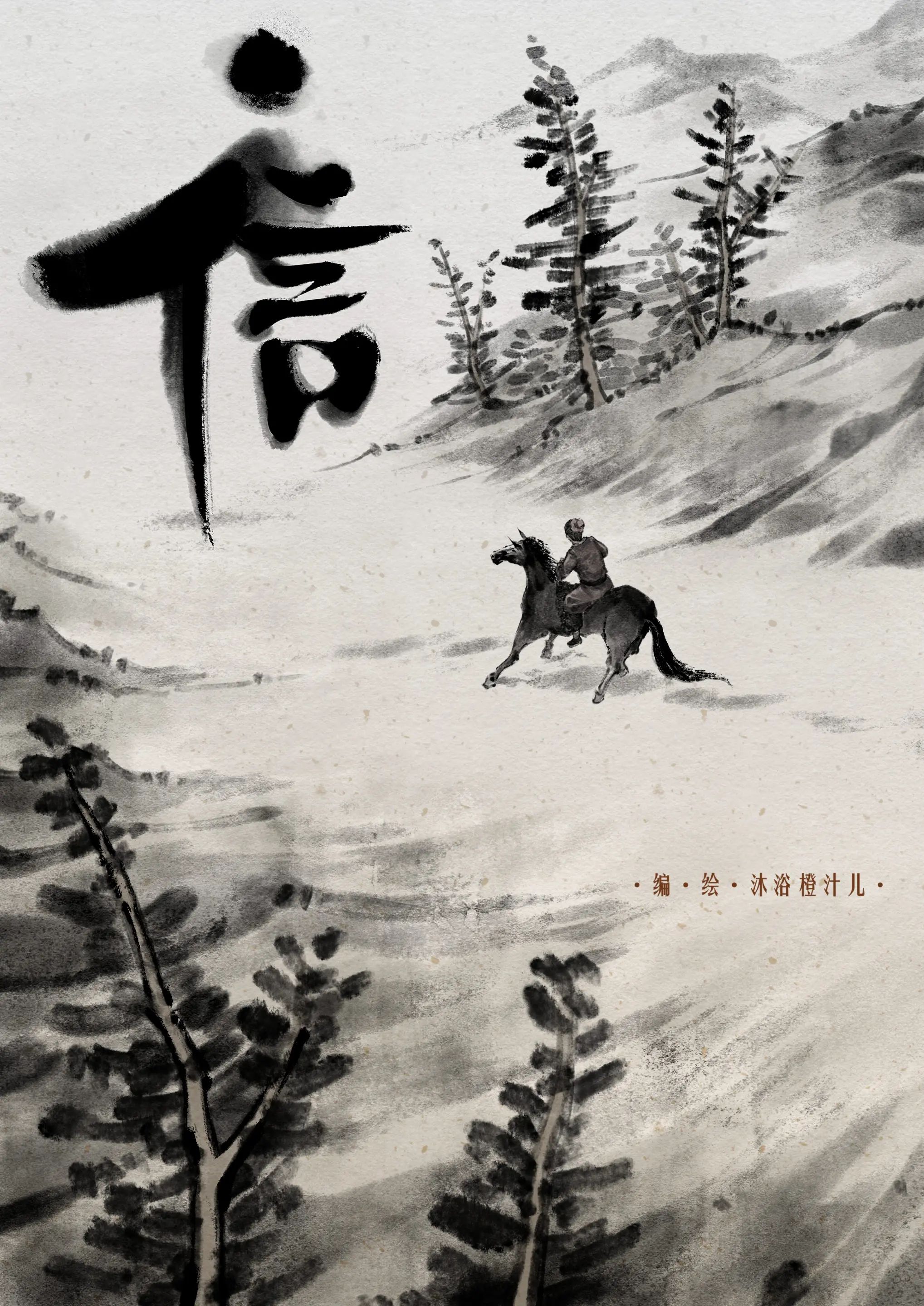 《金瓶梅》漫画 第9話