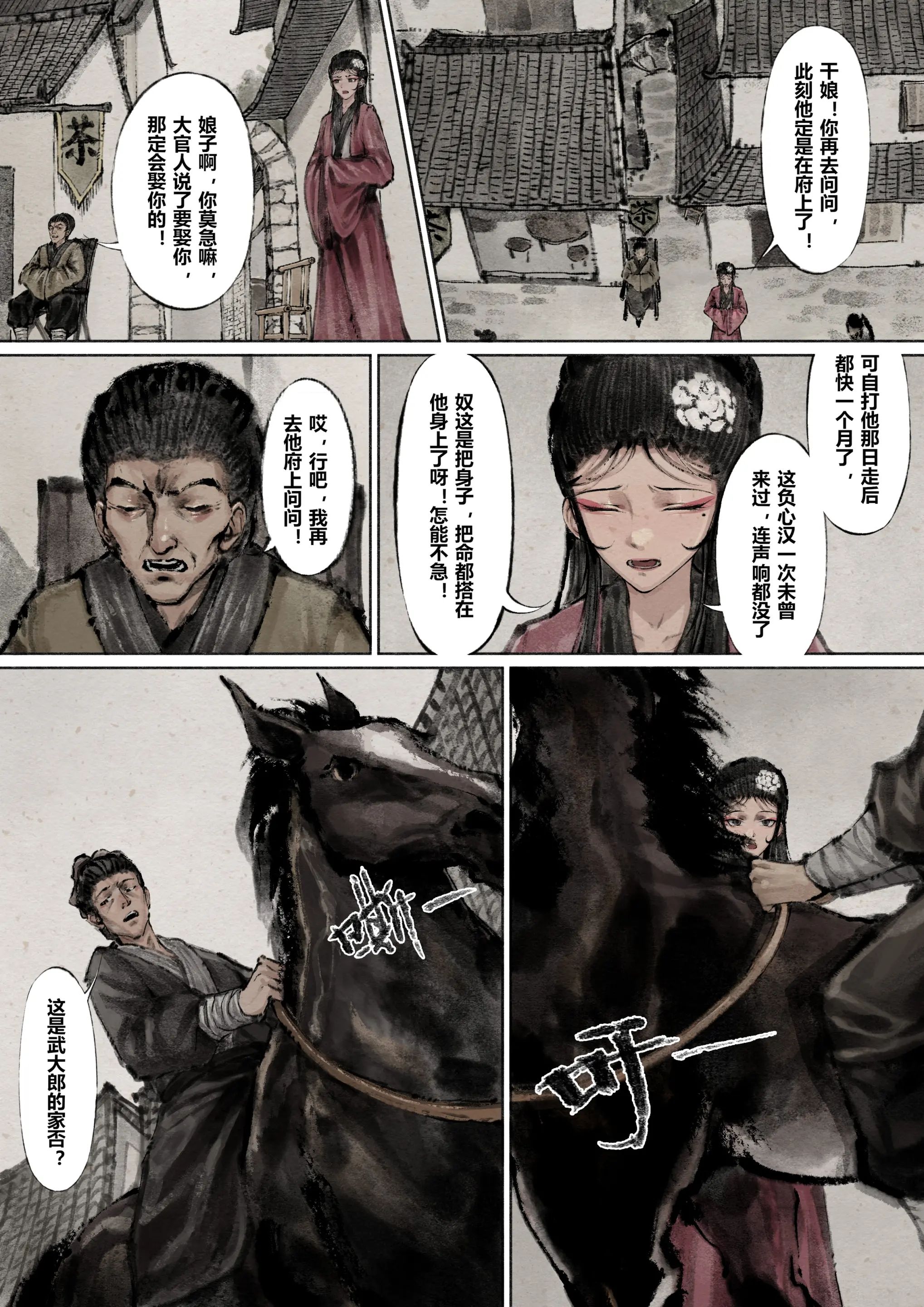 《金瓶梅》漫画 第9話