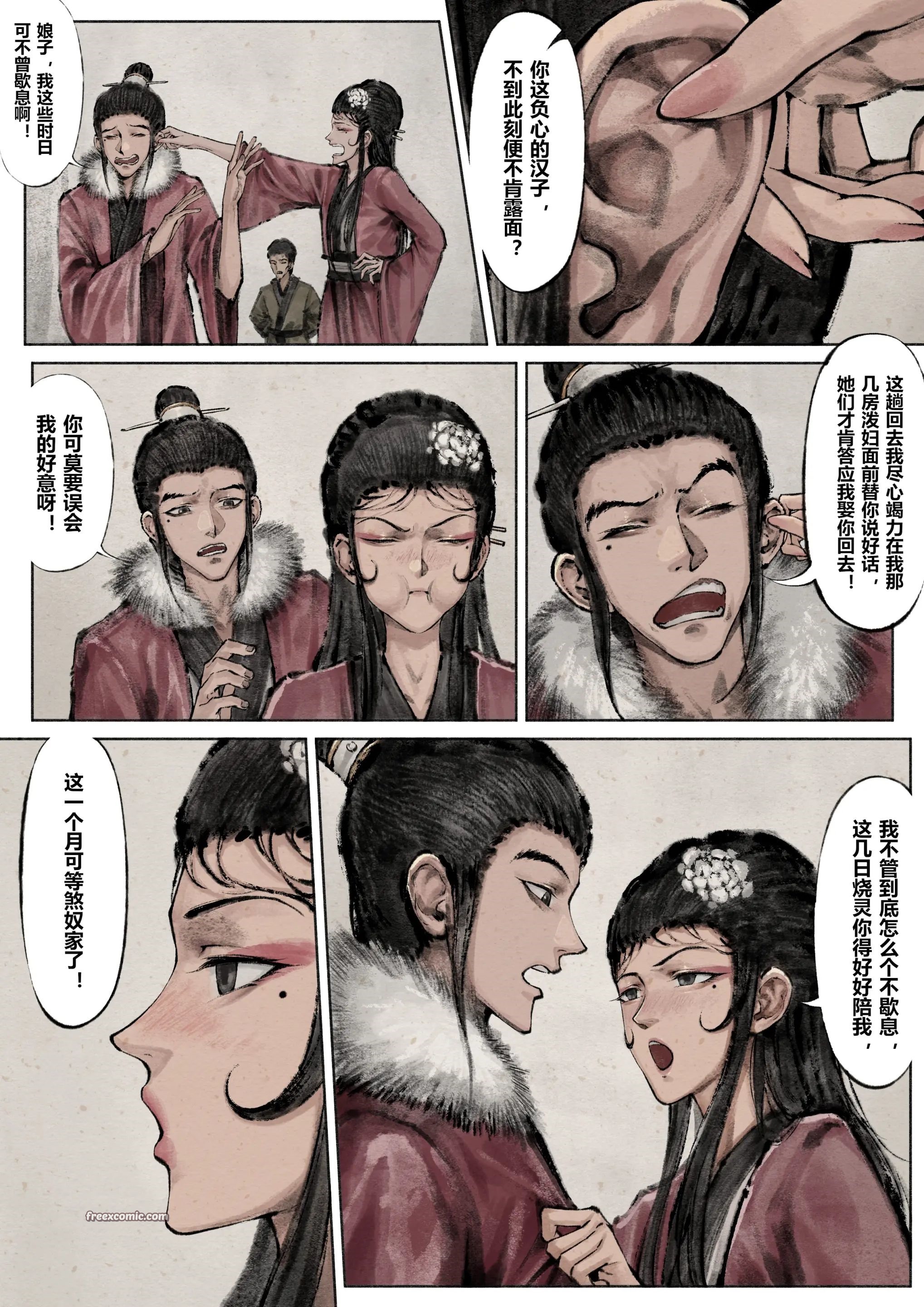 《金瓶梅》漫画 第9話