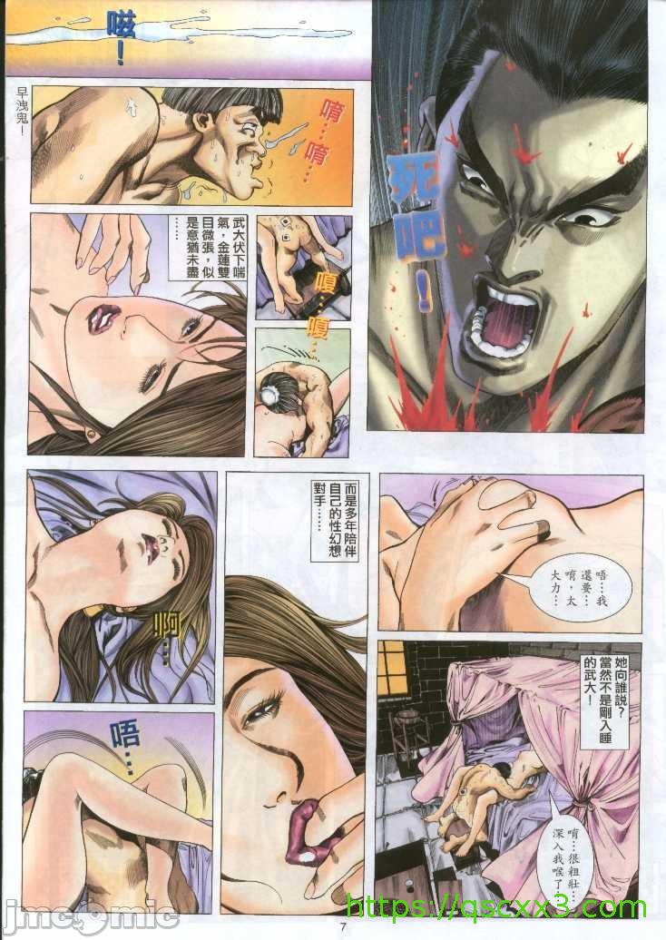 《金甁梅记漫畫版》漫画 第1章