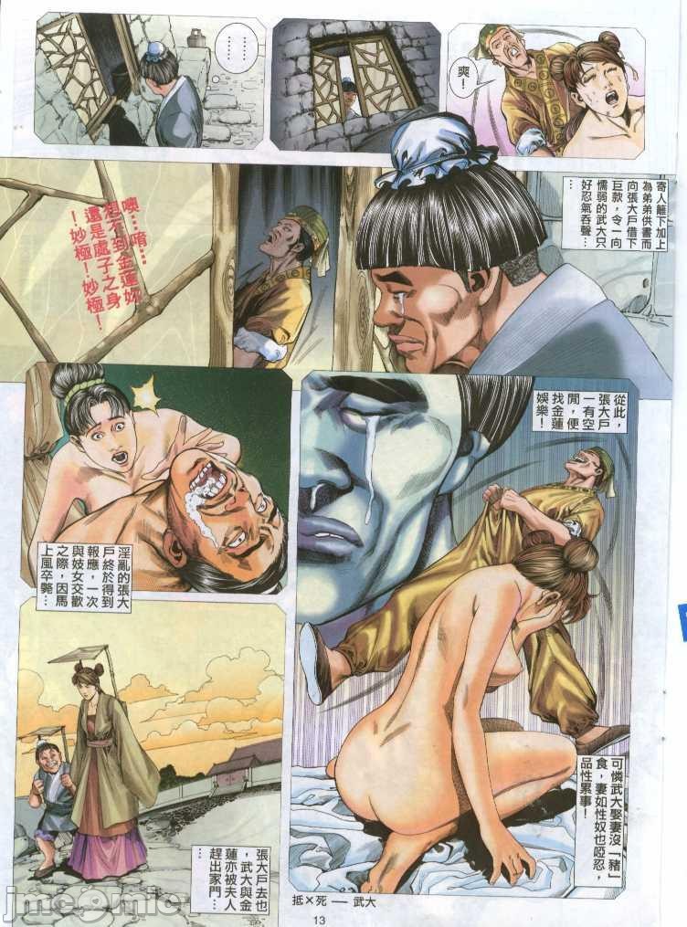 《金甁梅记漫畫版》漫画 第1章