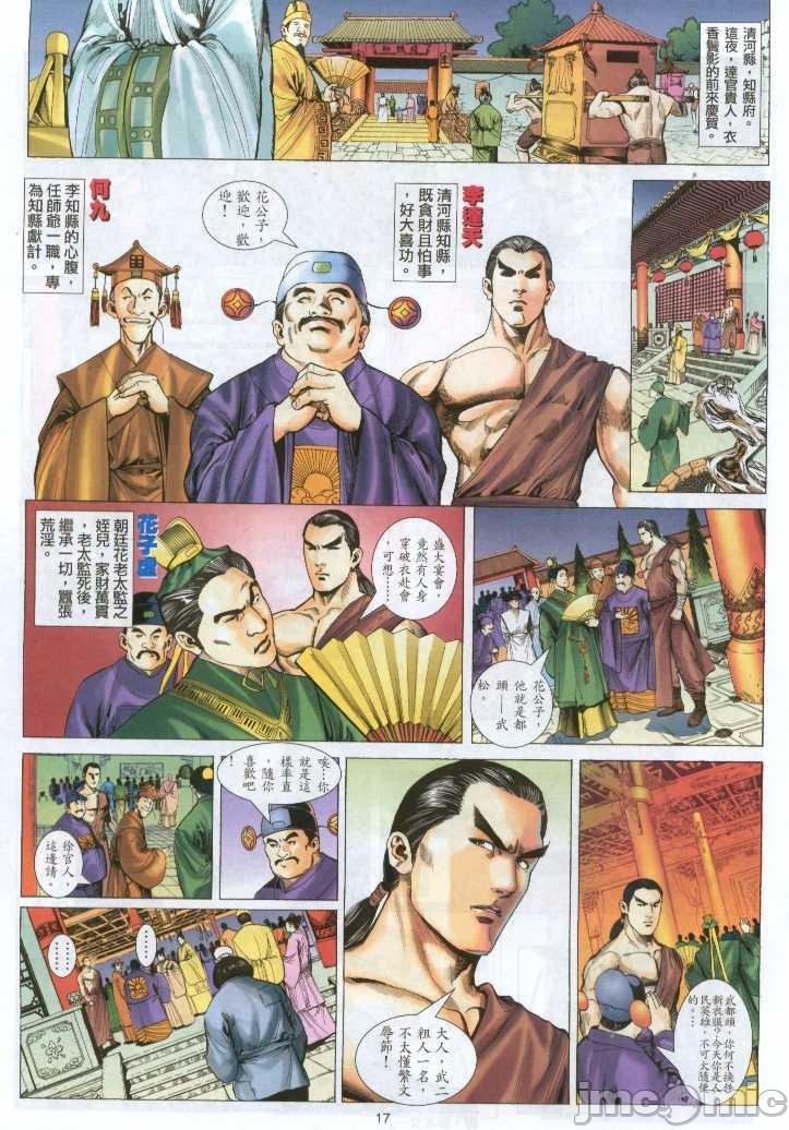《金甁梅记漫畫版》漫画 第1章