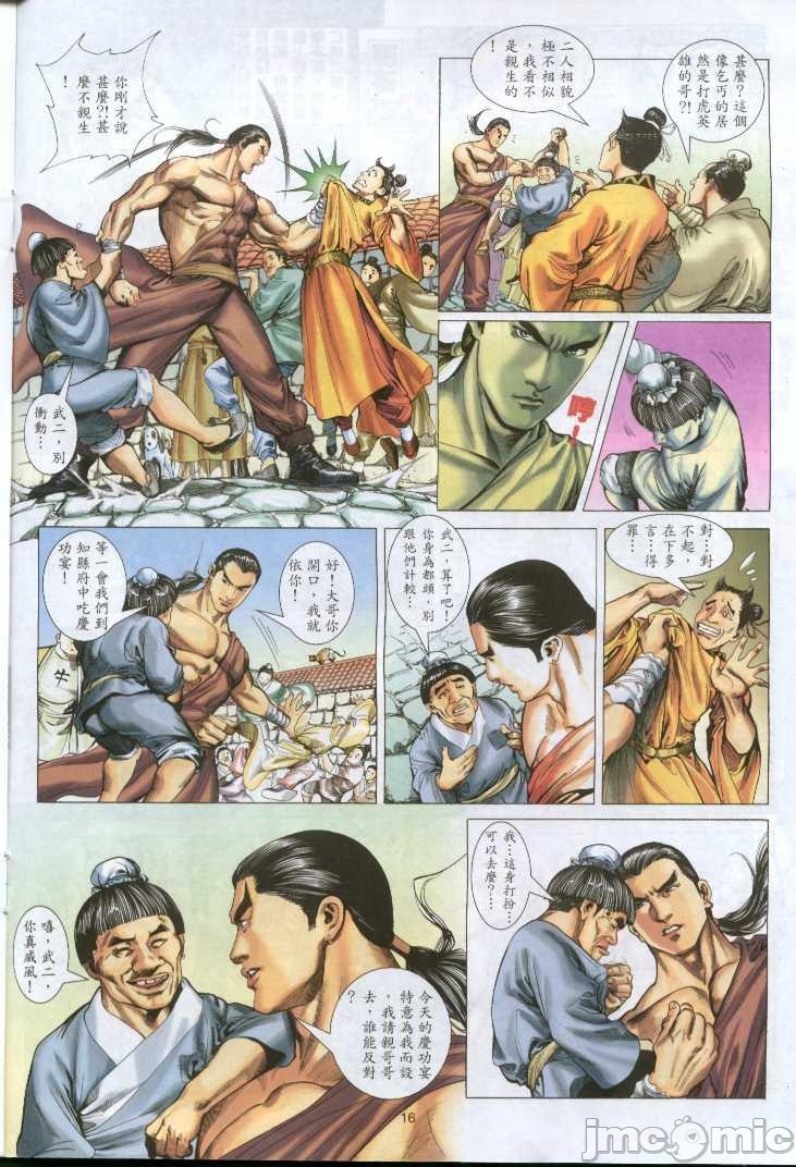 《金甁梅记漫畫版》漫画 第1章