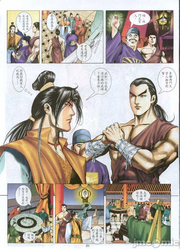 《金甁梅记漫畫版》漫画 第1章