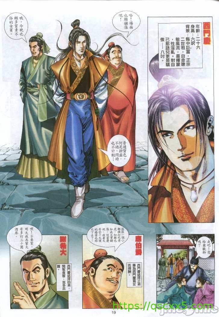 《金甁梅记漫畫版》漫画 第1章