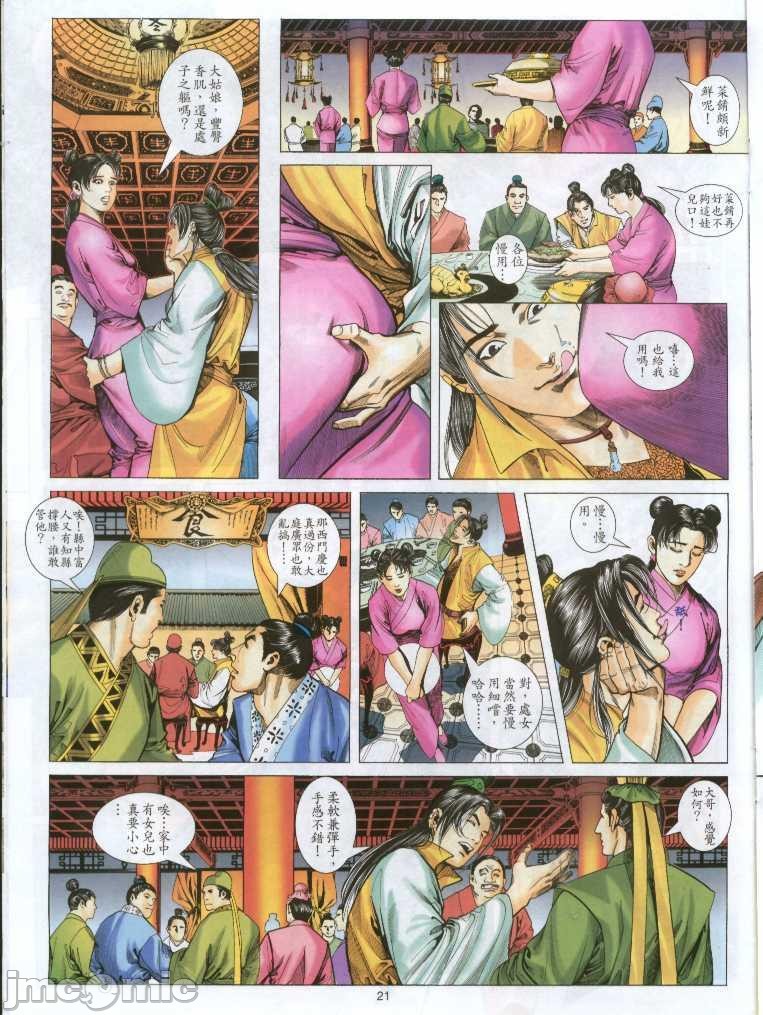 《金甁梅记漫畫版》漫画 第1章