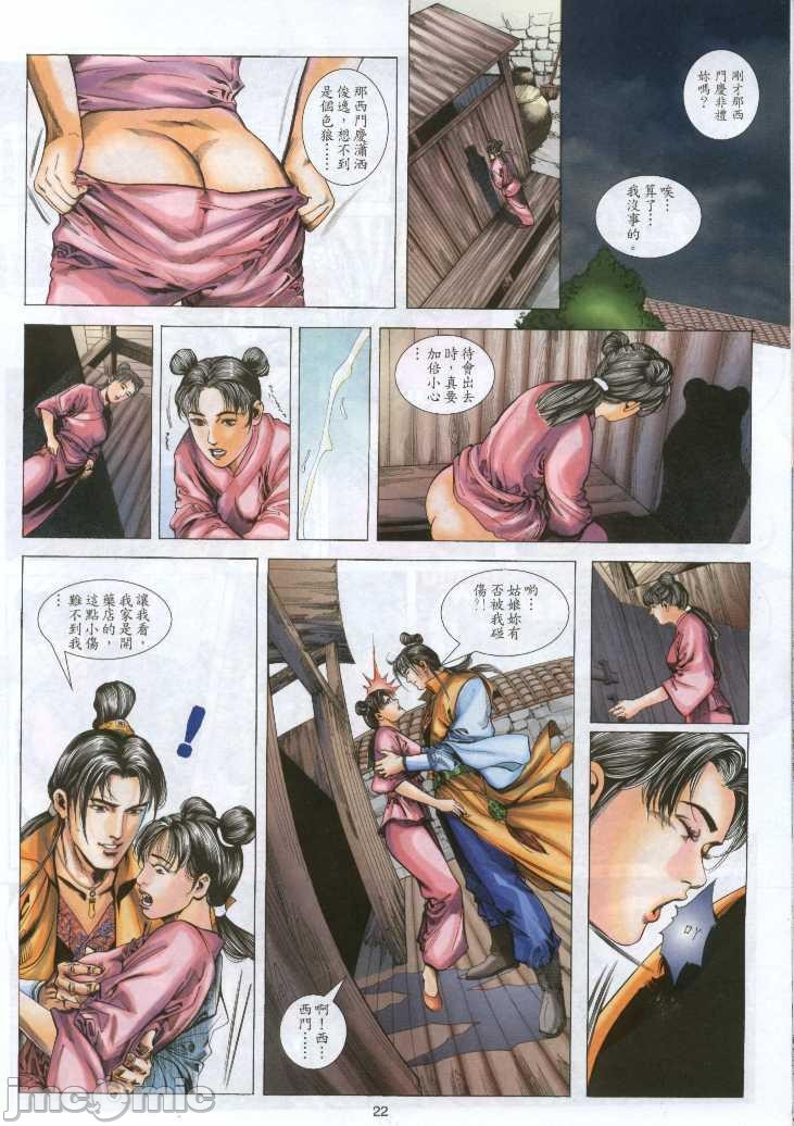 《金甁梅记漫畫版》漫画 第1章