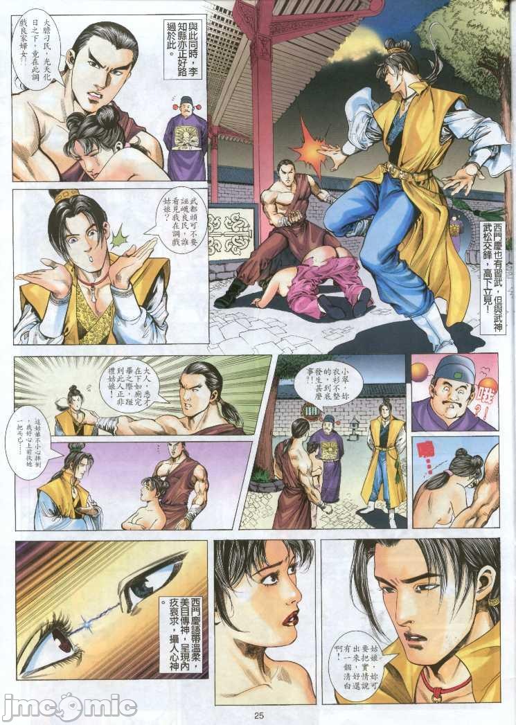 《金甁梅记漫畫版》漫画 第1章