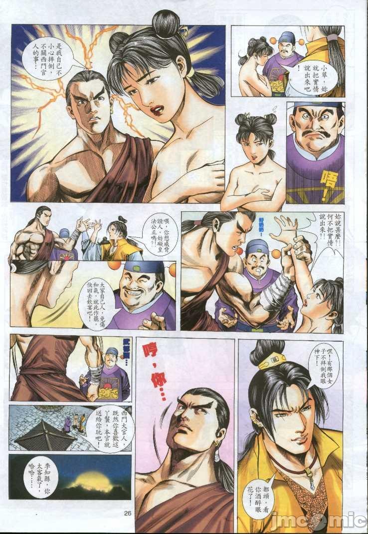 《金甁梅记漫畫版》漫画 第1章