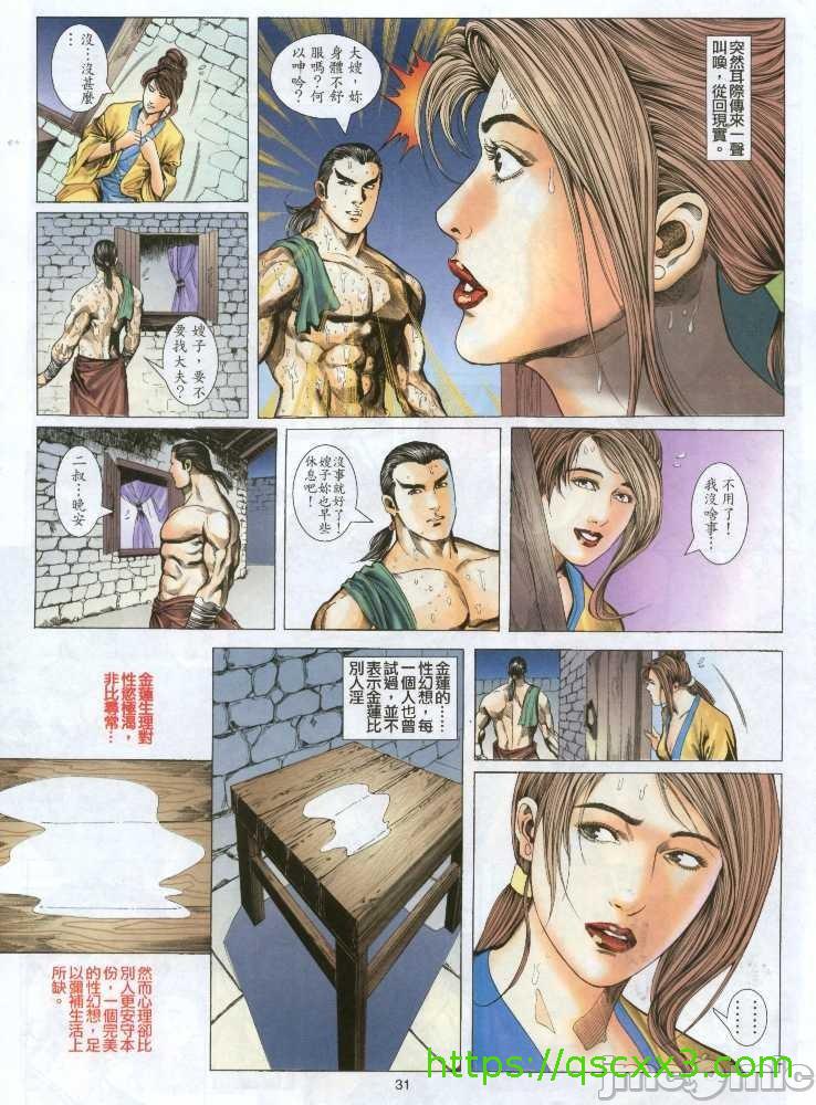 《金甁梅记漫畫版》漫画 第1章