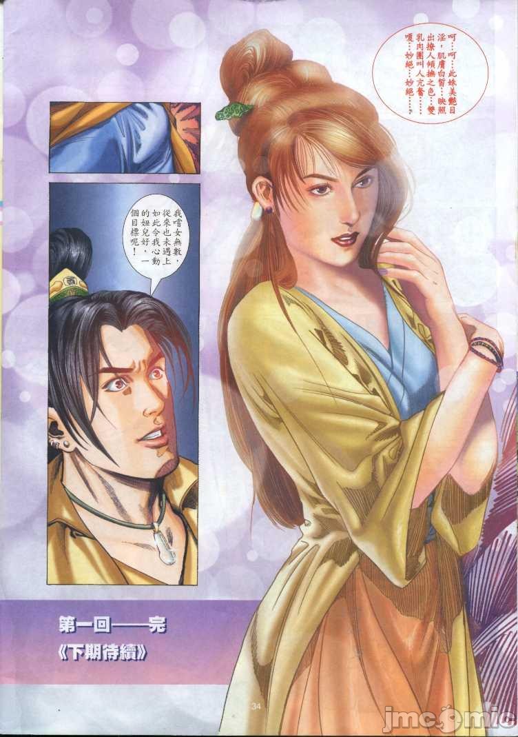 《金甁梅记漫畫版》漫画 第1章