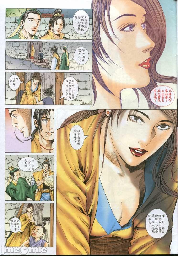 《金甁梅记漫畫版》漫画 第1章