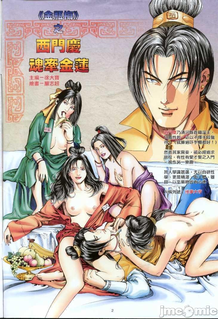 《金甁梅记漫畫版》漫画 第1章