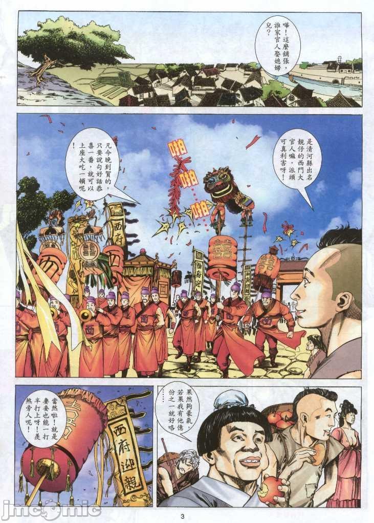 《金甁梅记漫畫版》漫画 第1章