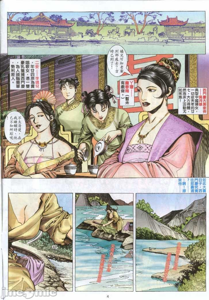 《金甁梅记漫畫版》漫画 第1章