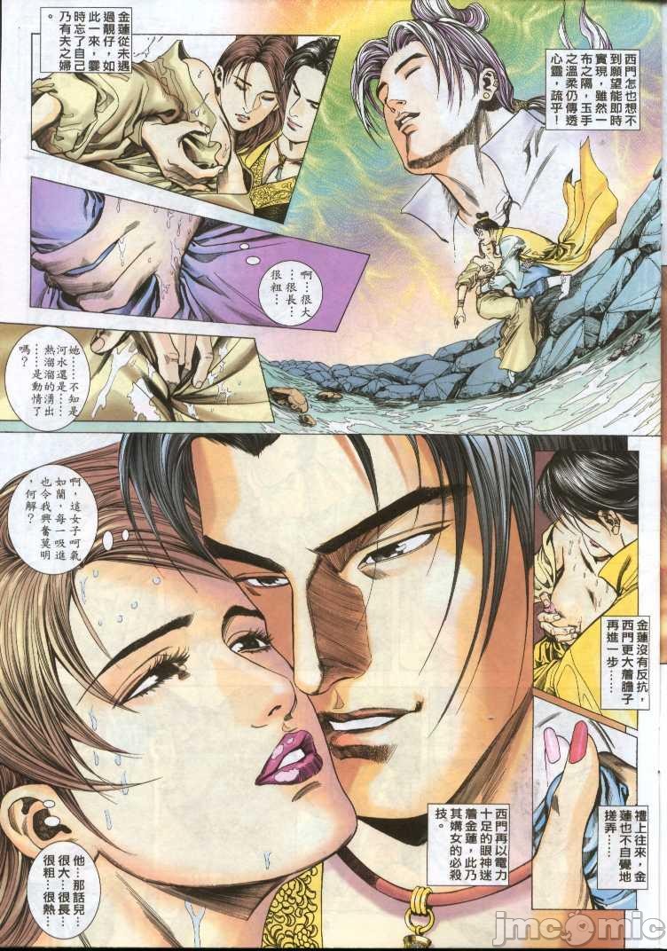 《金甁梅记漫畫版》漫画 第1章
