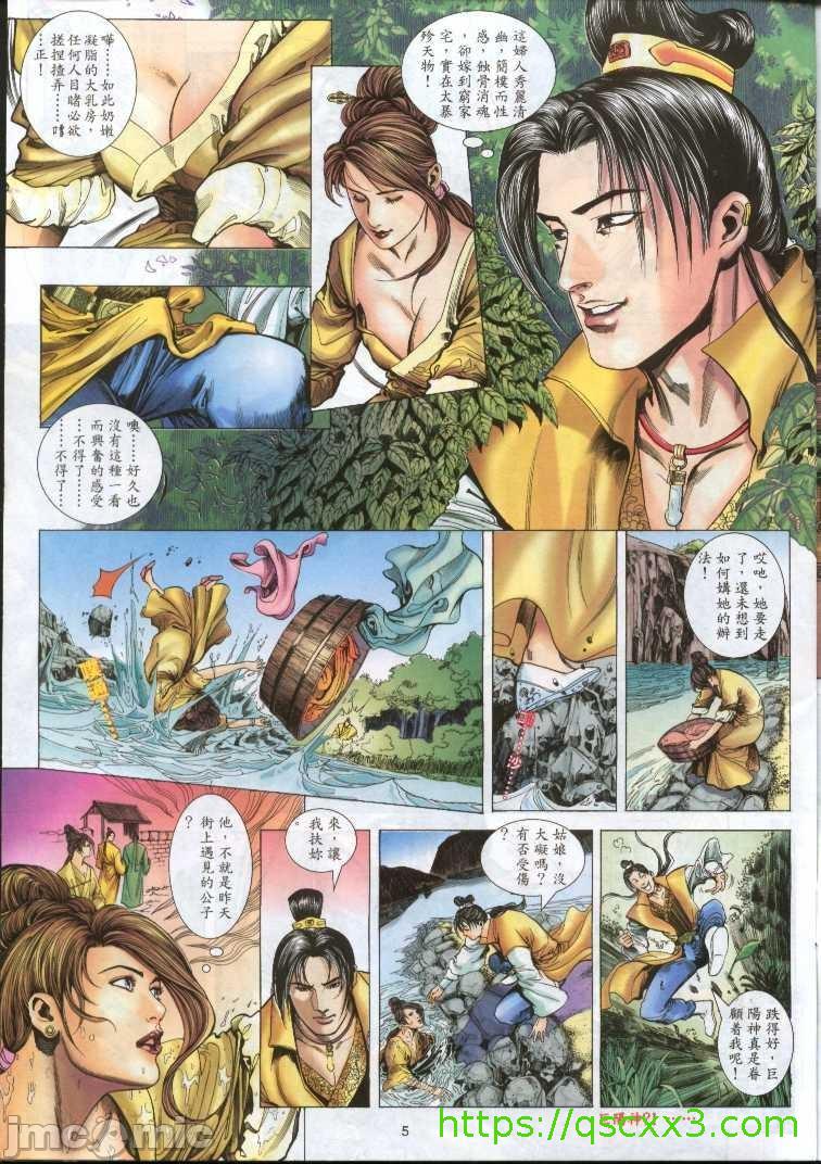 《金甁梅记漫畫版》漫画 第1章