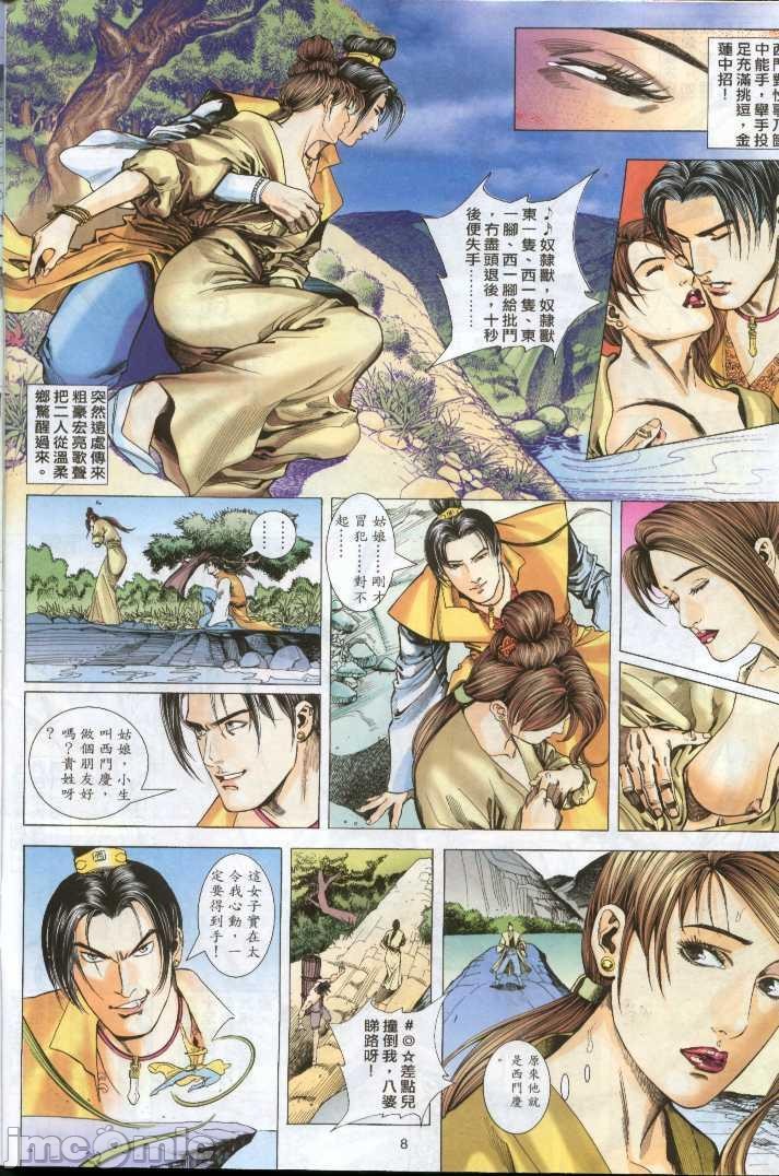 《金甁梅记漫畫版》漫画 第1章