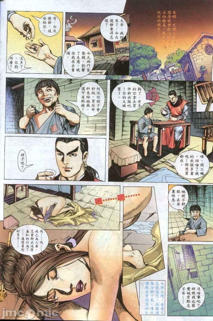 《金甁梅记漫畫版》漫画 第1章