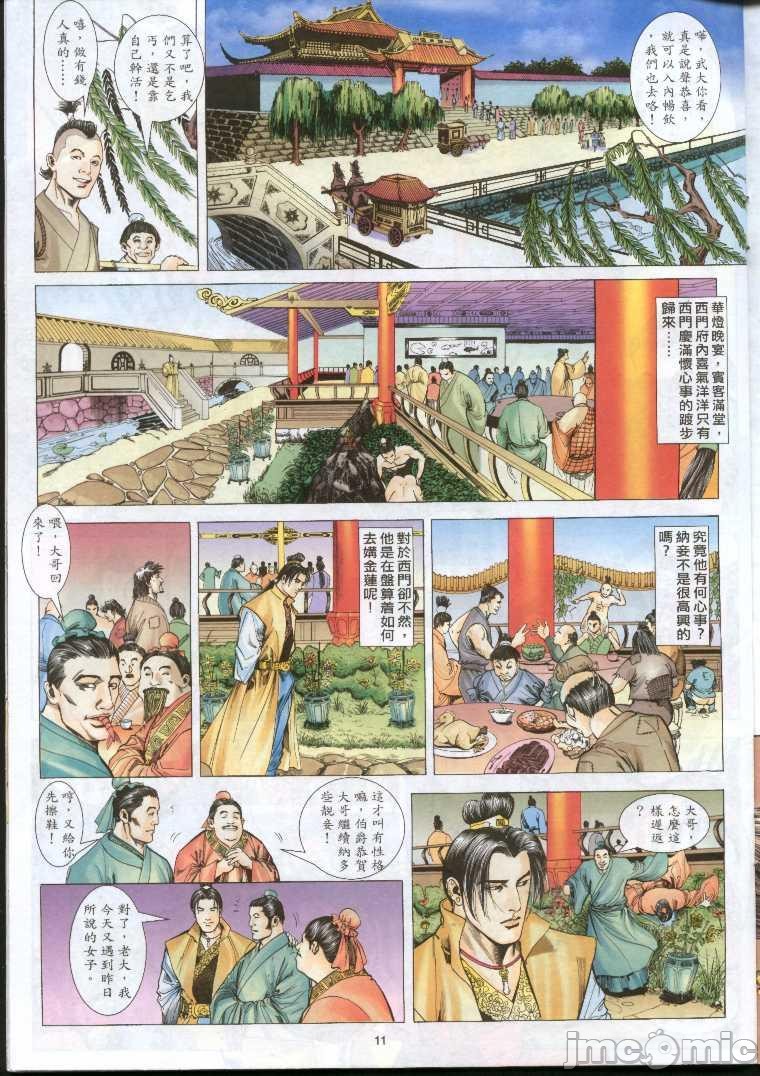《金甁梅记漫畫版》漫画 第1章