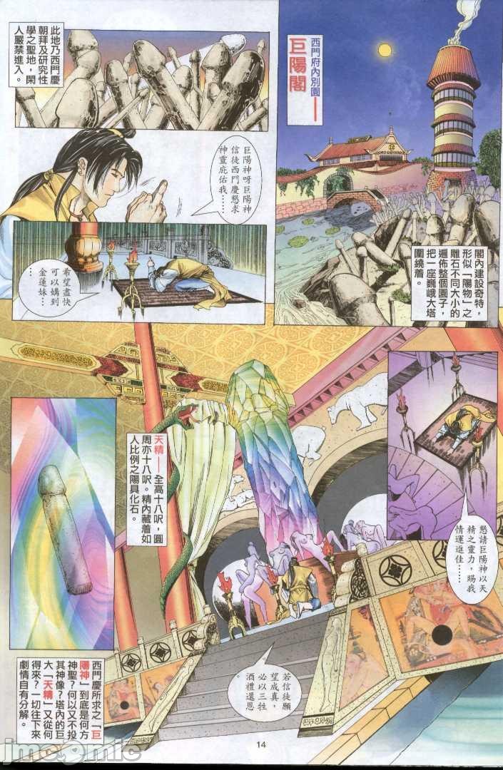 《金甁梅记漫畫版》漫画 第1章