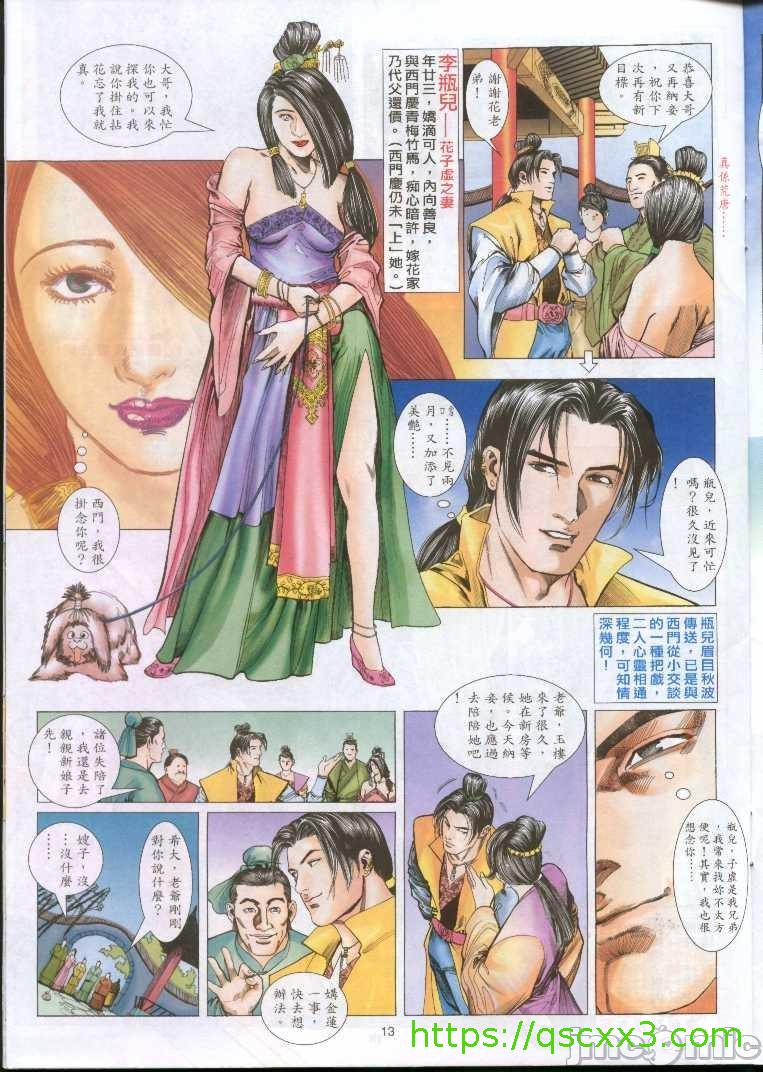 《金甁梅记漫畫版》漫画 第1章