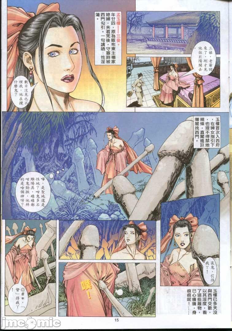 《金甁梅记漫畫版》漫画 第1章