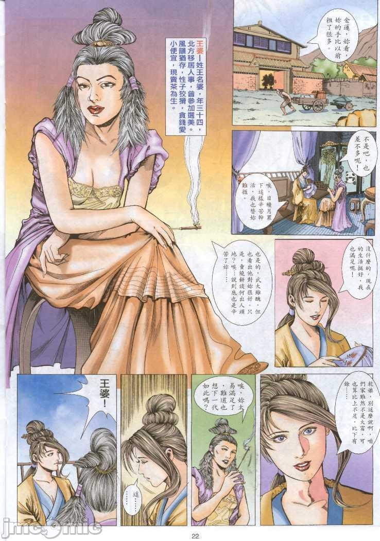 《金甁梅记漫畫版》漫画 第1章