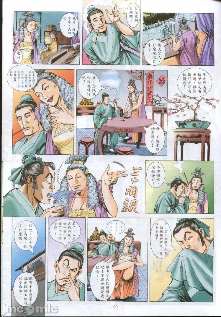 《金甁梅记漫畫版》漫画 第1章