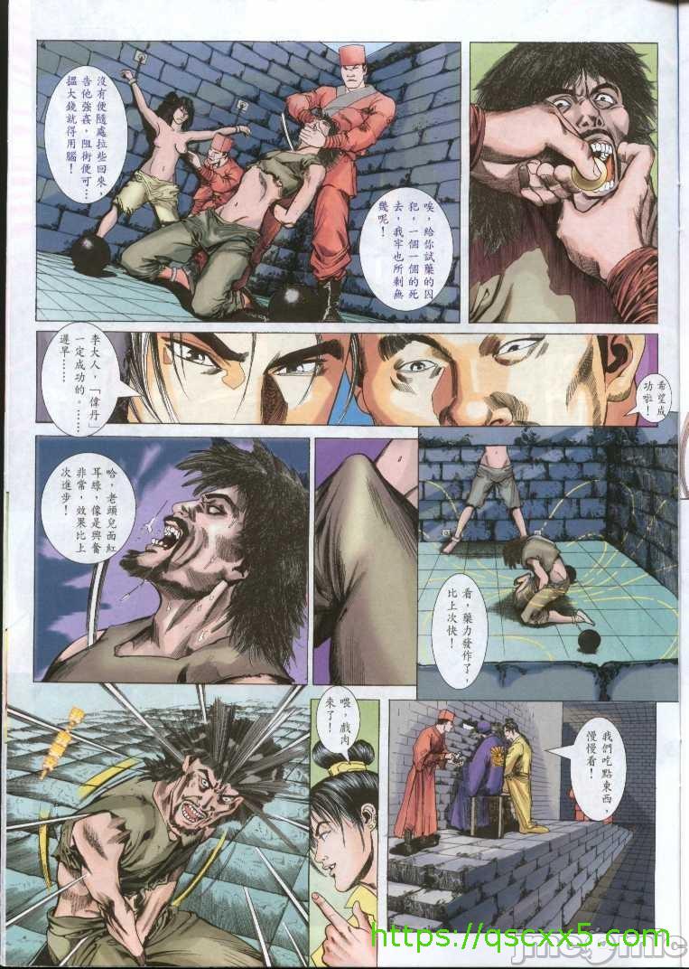 《金甁梅记漫畫版》漫画 第1章