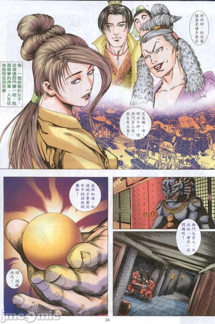 《金甁梅记漫畫版》漫画 第1章