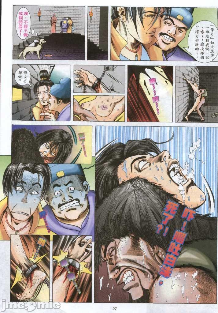 《金甁梅记漫畫版》漫画 第1章