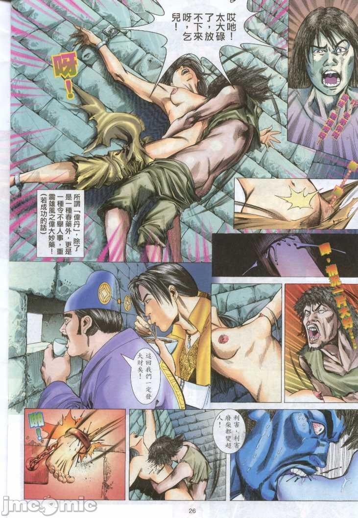 《金甁梅记漫畫版》漫画 第1章