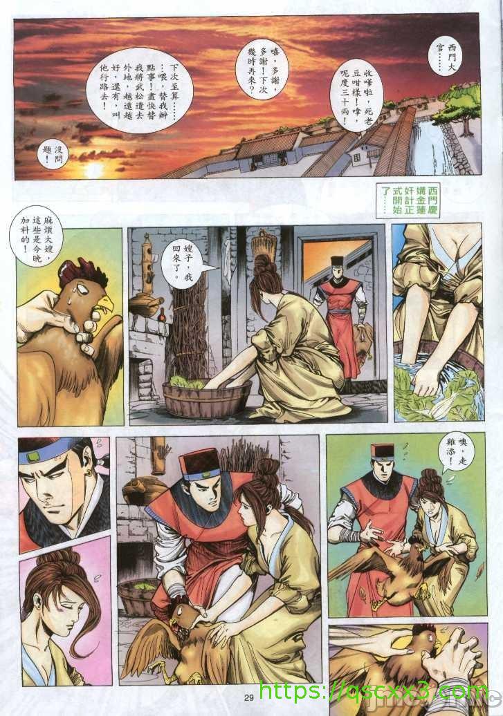 《金甁梅记漫畫版》漫画 第1章